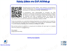 Tablet Screenshot of eap.akweb.gr